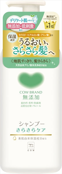 カウブランド無添加シャンプー　さらさらケア　ポンプ付 【 牛乳石鹸共進社 】 【 シャンプー 】