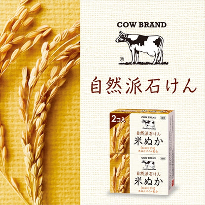 カウブランド　自然派石けん　米ぬか　２コ入・１００ｇ×２ 【 牛乳石鹸共進社 】 【 石鹸 】