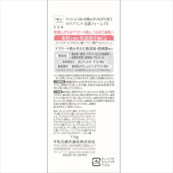 カウブランド　無添加うるおい洗顔　１１０ｇ 【 牛乳石鹸共進社 】 【 洗顔・クレンジング 】