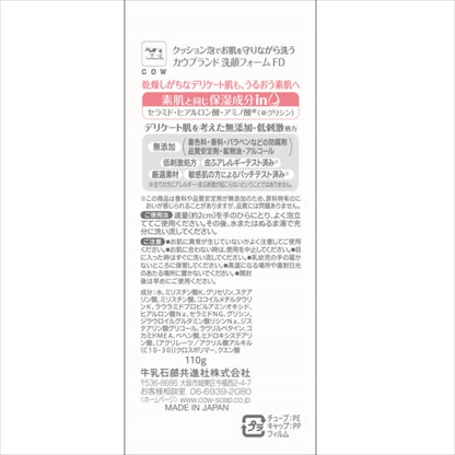 カウブランド　無添加うるおい洗顔　１１０ｇ 【 牛乳石鹸共進社 】 【 洗顔・クレンジング 】