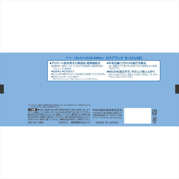 カウブランド　無添加せっけん　３コパック 【 牛乳石鹸共進社 】 【 石鹸 】