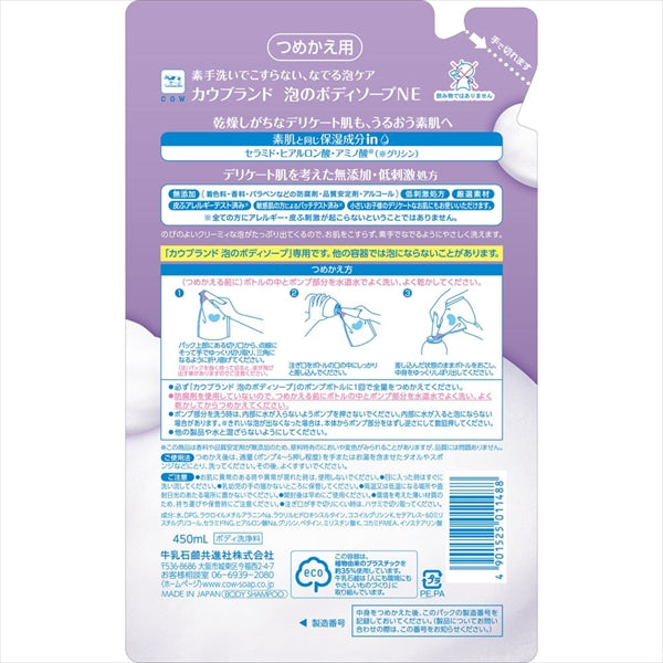 カウブランド　無添加泡のボディソープ　詰替用 【 牛乳石鹸共進社 】 【 ボディソープ 】