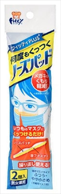 フィッティ　ノーズパッド２個入 【 玉川衛材 】 【 マスク 】