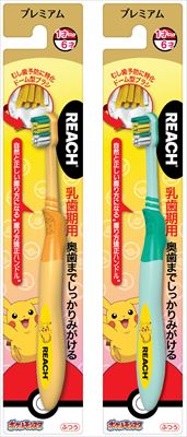 リーチ プレミアムキッズ 歯ブラシ ポケモン 乳歯期用 1本 【 銀座ステファニー 】 【 歯ブラシ 】