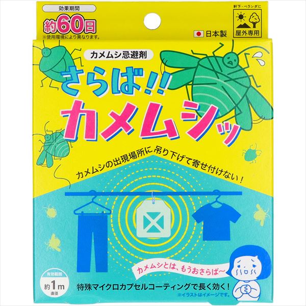 さらば！！カメムシッ 【 高森コーキ 】 【 殺虫剤 】