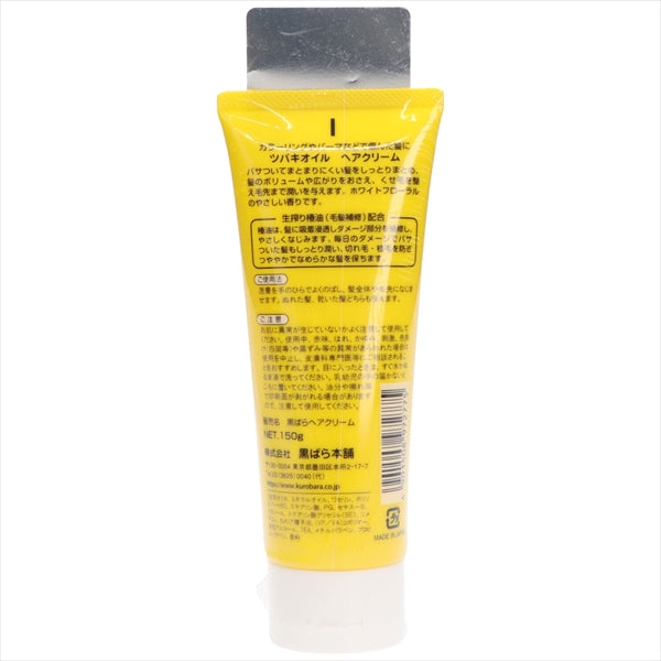 ツバキオイルヘアクリーム　１５０ｇ 【 黒ばら本舗 】 【 スタイリング 】