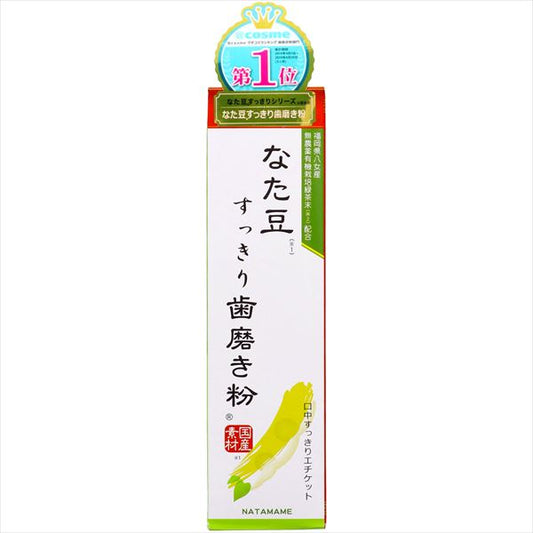 なた豆（矯味）すっきり歯磨き粉 【 三和通商 】 【 歯磨き 】
