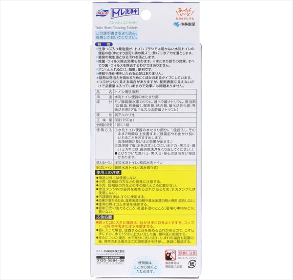 ブルーレットトイレ洗浄中６錠フレッシュミントの香り 【 小林製薬 】 【 住居洗剤・トイレ用 】