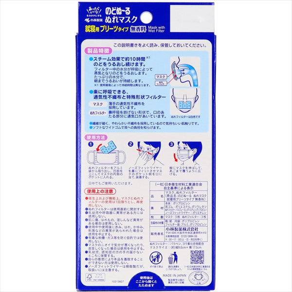 のどぬ～るぬれマスク就寝用　無香料 【 小林製薬 】 【 マスク 】