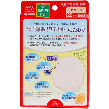 Riffあせワキパット　モカベージュ 【 小林製薬 】 【 汗わきパッド 】