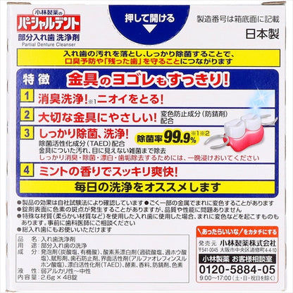 小林製薬のパーシャルデント 【 小林製薬 】 【 入れ歯用 】