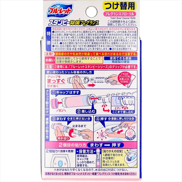 ブルーレットスタンピー除菌フレグランスつけ替え用3本フローラル 【 住居洗剤・トイレ用 】