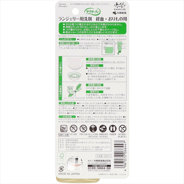 サラサーティランジェリー用洗剤　ソープの香り 【 小林製薬 】 【 衣料用洗剤 】