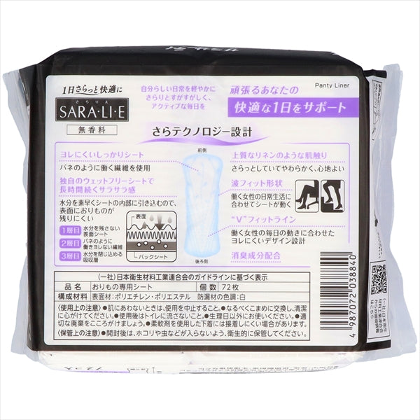 サラサーティ　サラリエ　無香料　７２個【 小林製薬 】 【 生理用品 】