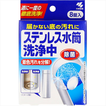 ステンレス水筒洗浄中 【 小林製薬 】 【 台所洗剤 】