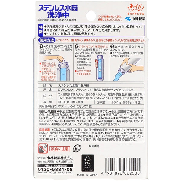 ステンレス水筒洗浄中 【 小林製薬 】 【 台所洗剤 】