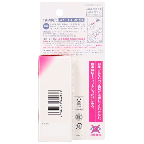 1滴消臭元　スウィートローズ 【 小林製薬 】 【 芳香剤・トイレ用 】