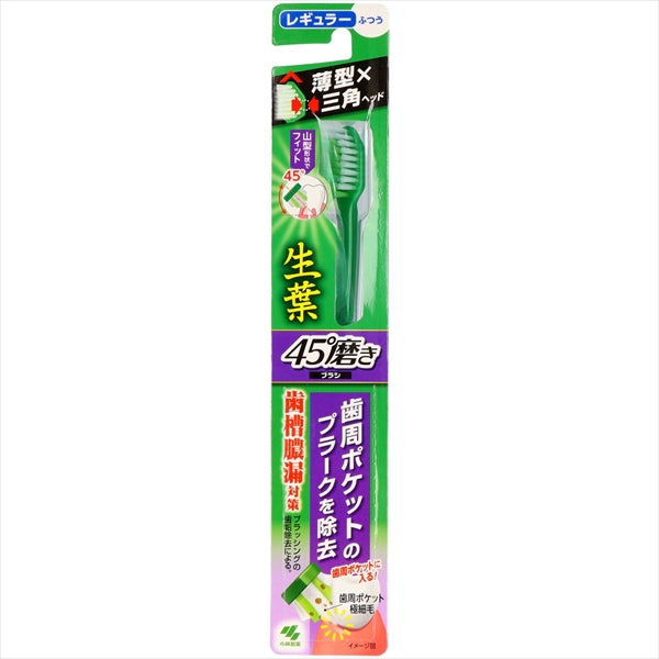 生葉45°磨きブラシ レギュラー ふつう 1本 【 小林製薬 】 【 歯ブラシ 】