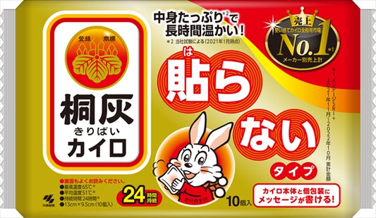桐灰はらない１０個入 【 小林製薬 】 【 カイロ 】