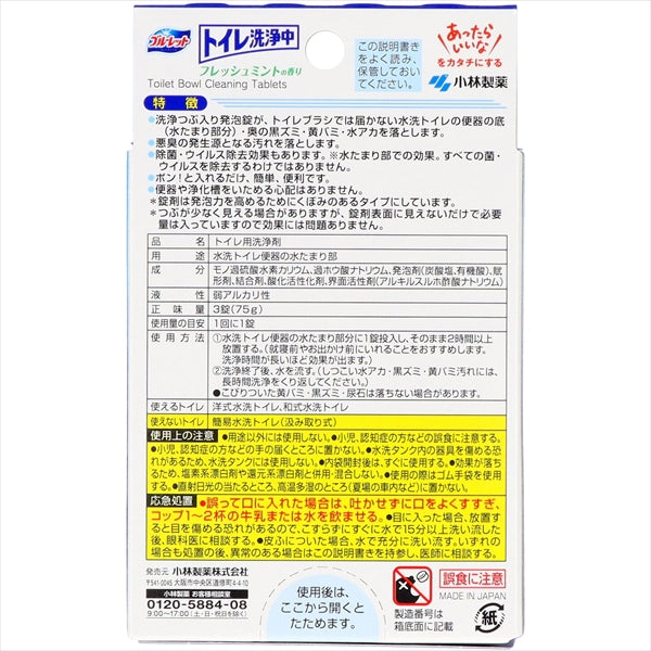 ブルーレットトイレ洗浄中３錠フレッシュミントの香り 【 小林製薬 】 【 住居洗剤・トイレ用 】