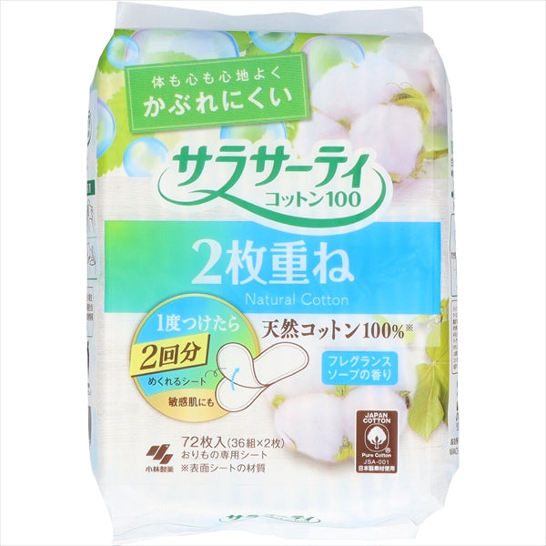 サラサーティ2枚重ねのめくれるシート　フレグランスソープの香り 【 小林製薬 】 【 生理用品 】