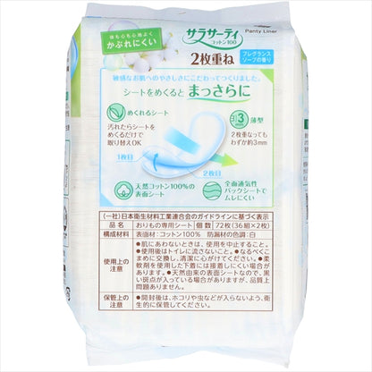 サラサーティ2枚重ねのめくれるシート　フレグランスソープの香り 【 小林製薬 】 【 生理用品 】