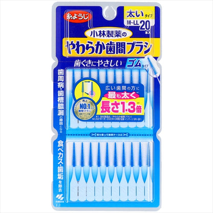 やわらか歯間ブラシ　M‐Lサイズ　20本入 【 小林製薬 】 【 フロス・歯間ブラシ 】