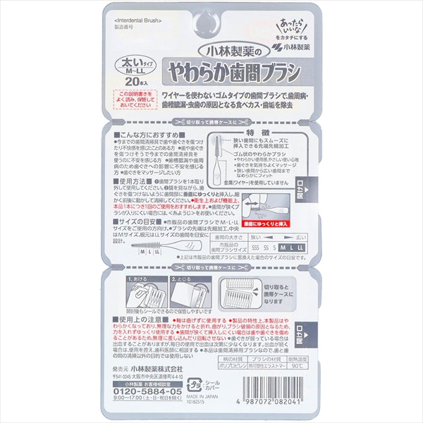 やわらか歯間ブラシ　M‐Lサイズ　20本入 【 小林製薬 】 【 フロス・歯間ブラシ 】