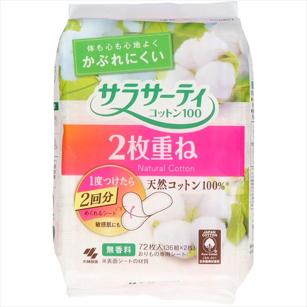 サラサーティ2枚重ねのめくれるシート　無香料 【 小林製薬 】 【 生理用品 】