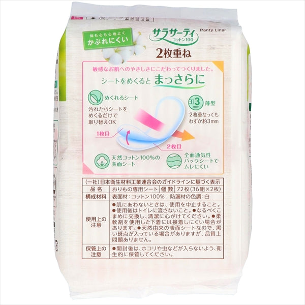 サラサーティ2枚重ねのめくれるシート　無香料 【 小林製薬 】 【 生理用品 】