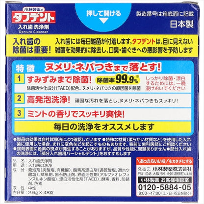 除菌ができるタフデント　４８錠 【 小林製薬 】 【 入れ歯用 】