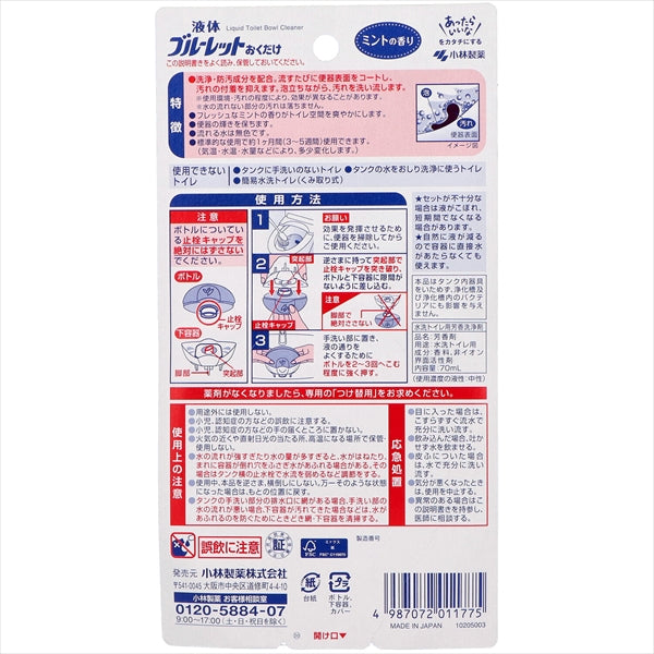 液体ブルーレットおくだけ　ミントの香り 【 小林製薬 】 【 芳香剤・タンク 】