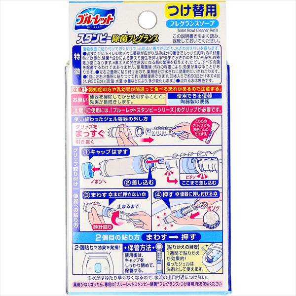 ブルーレットスタンピー除菌フレグランスつけ替え用3本ソープ 【 小林製薬 】 【 住居洗剤・トイレ用 】