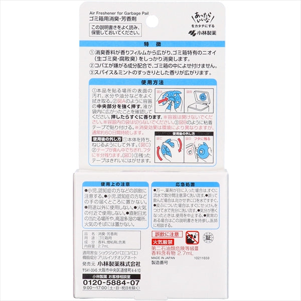 コバエゴミサワデ－ 【 小林製薬 】 【 芳香剤・キッチン 】