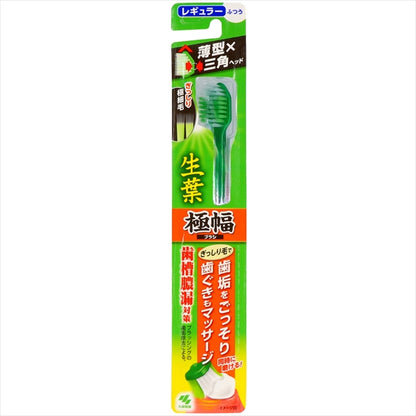 生葉極幅ブラシ　ふつう 【 小林製薬 】 【 歯ブラシ 】