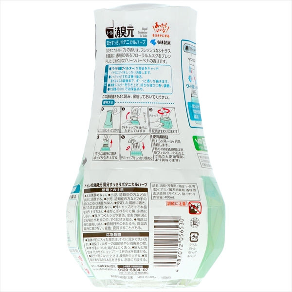 トイレの消臭元 気分すっきりボタニカルハーブ 400ml 【 小林製薬 】 【 芳香剤・トイレ用 】