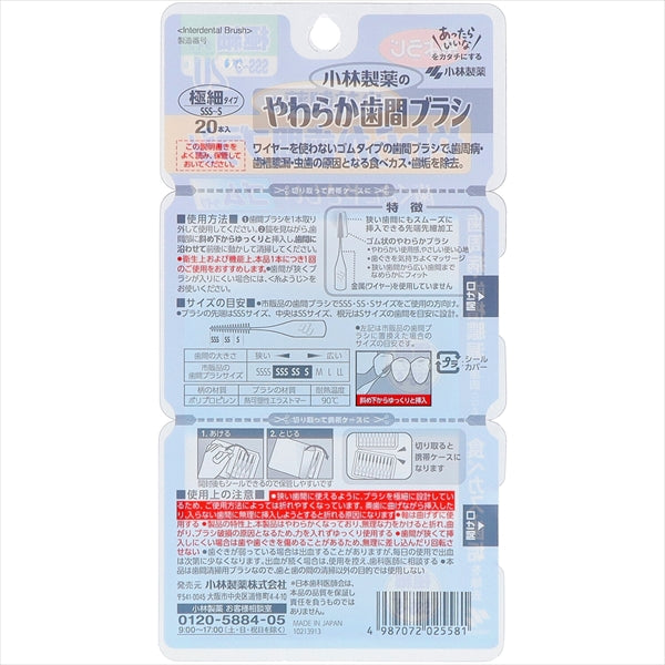 やわらか歯間ブラシ　SSS－Sサイズ 【 小林製薬 】 【 フロス・歯間ブラシ 】