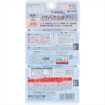 やわらか歯間ブラシ　SSS－Sサイズ 【 小林製薬 】 【 フロス・歯間ブラシ 】