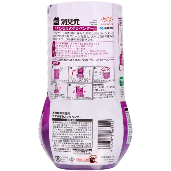 お部屋の消臭元　やすらぎそよぐラベンダー 【 小林製薬 】 【 芳香剤・部屋用 】