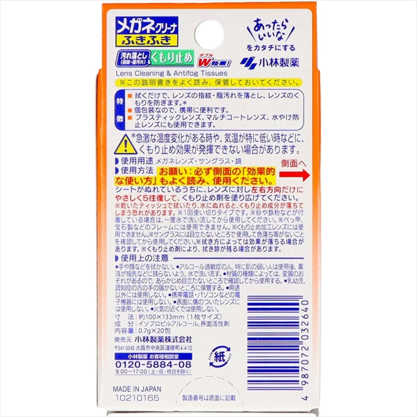 メガネクリーナふきふきくもり止め 【 小林製薬 】 【 眼鏡用 】