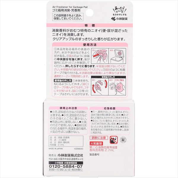 おむつゴミサワデ－ 【 小林製薬 】 【 芳香剤・キッチン 】