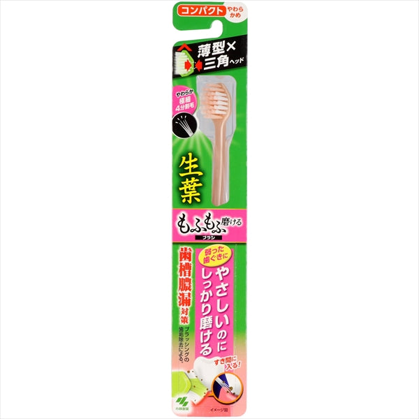生葉 もふもふ磨けるブラシ コンパクト 【 小林製薬 】 【 歯ブラシ 】