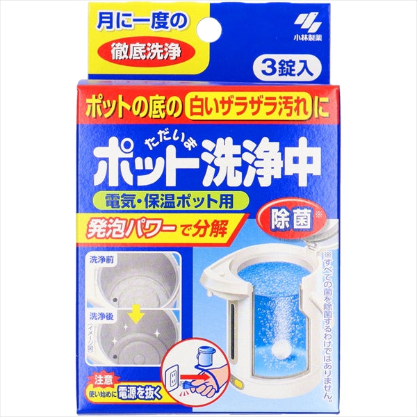 ポット洗浄中 【 小林製薬 】 【 台所洗剤 】