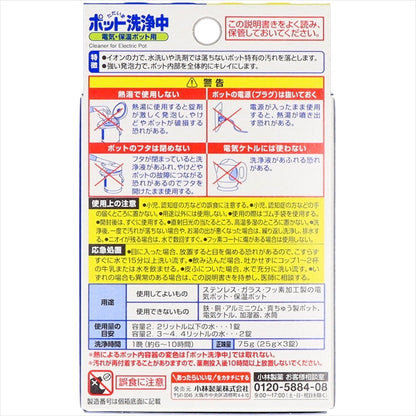 ポット洗浄中 【 小林製薬 】 【 台所洗剤 】