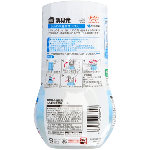 お部屋の消臭元　ふんわり清潔せっけん 【 小林製薬 】 【 芳香剤・部屋用 】