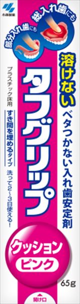 タフグリップ　クッション　ピンク　６５Ｇ 【 小林製薬 】 【 入れ歯用 】