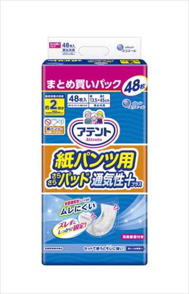 アテント紙パンツ用尿とりパッドぴったり超安心２回吸収４８枚 【 大王製紙 】 【 大人用オムツ 】