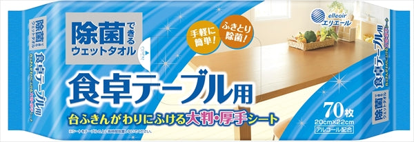 エリエール 除菌できるウェットタオル 食卓テーブル用 70枚入 【大王製紙】 【住居洗剤・キッチン】