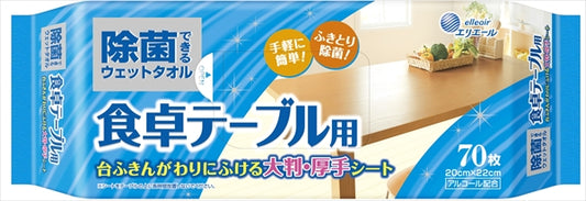 エリエール 除菌できるウェットタオル 食卓テーブル用 70枚入 【大王製紙】 【住居洗剤・キッチン】