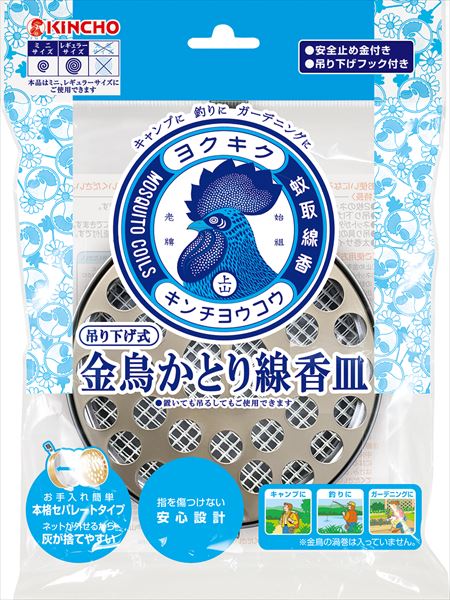 金鳥 吊り下げ式かとり線香皿 蚊取り線香 ホルダー レギュラーサイズ 【殺虫剤・ハエ・蚊】